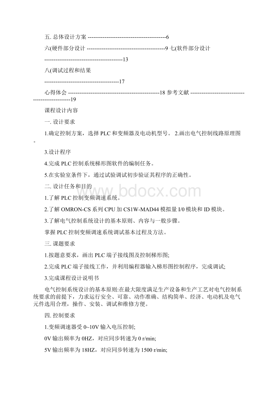 欧姆龙PLC与变频器的设计.docx_第2页