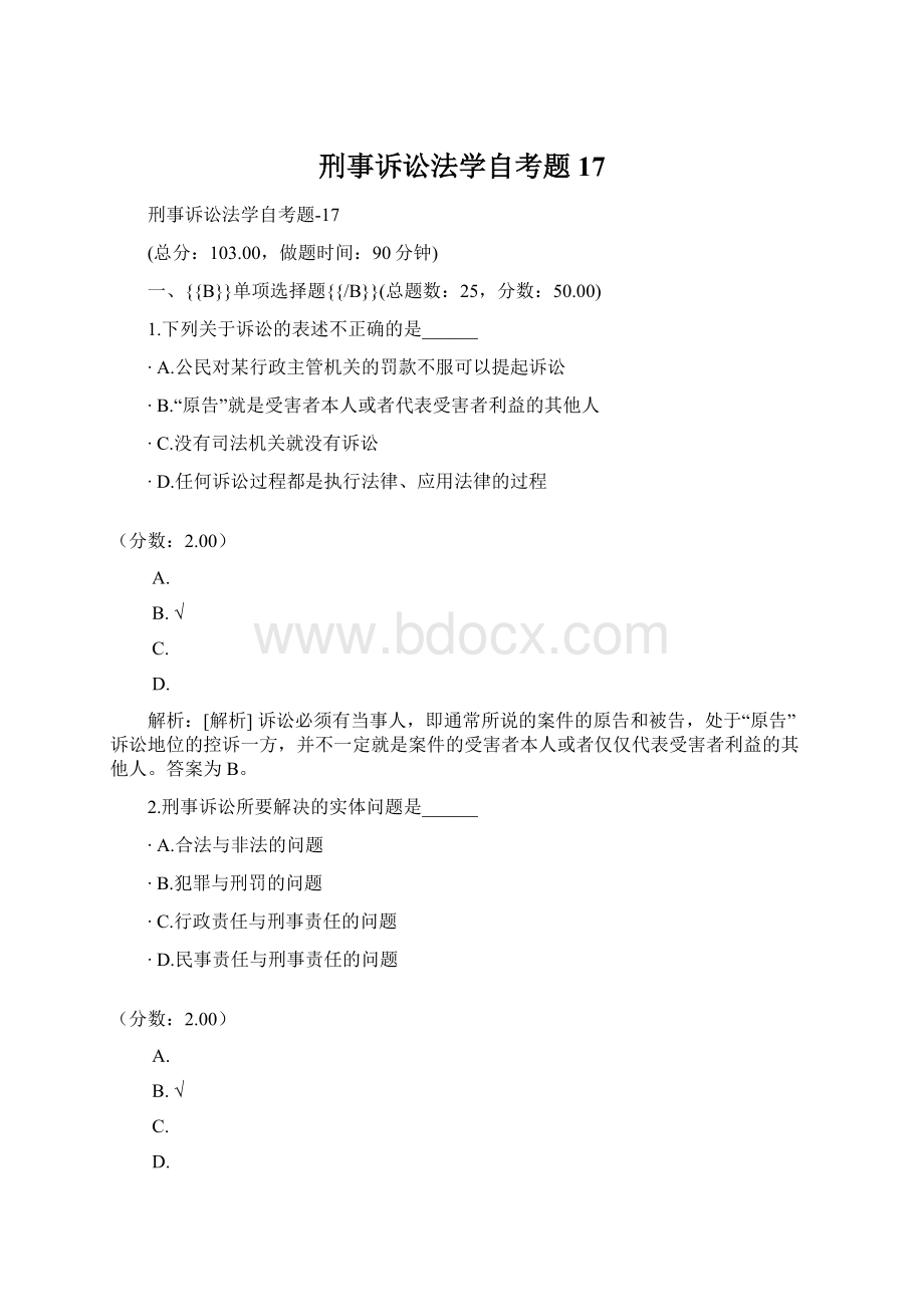 刑事诉讼法学自考题17Word文档下载推荐.docx