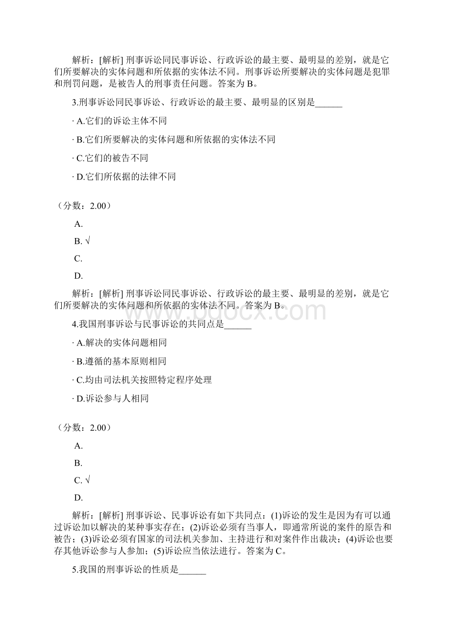 刑事诉讼法学自考题17.docx_第2页