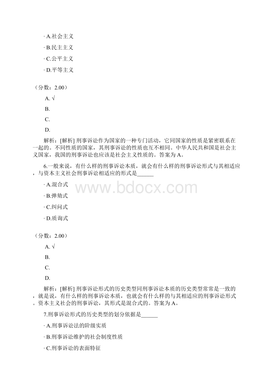 刑事诉讼法学自考题17.docx_第3页