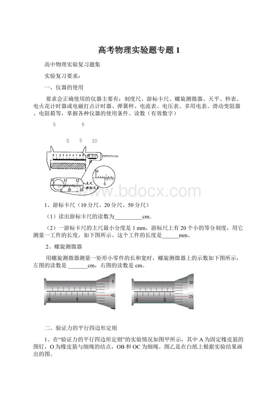 高考物理实验题专题1Word下载.docx