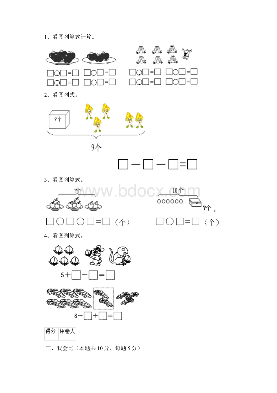 一年级数学上学期期中考试试题 上海教育版 附答案文档格式.docx_第2页