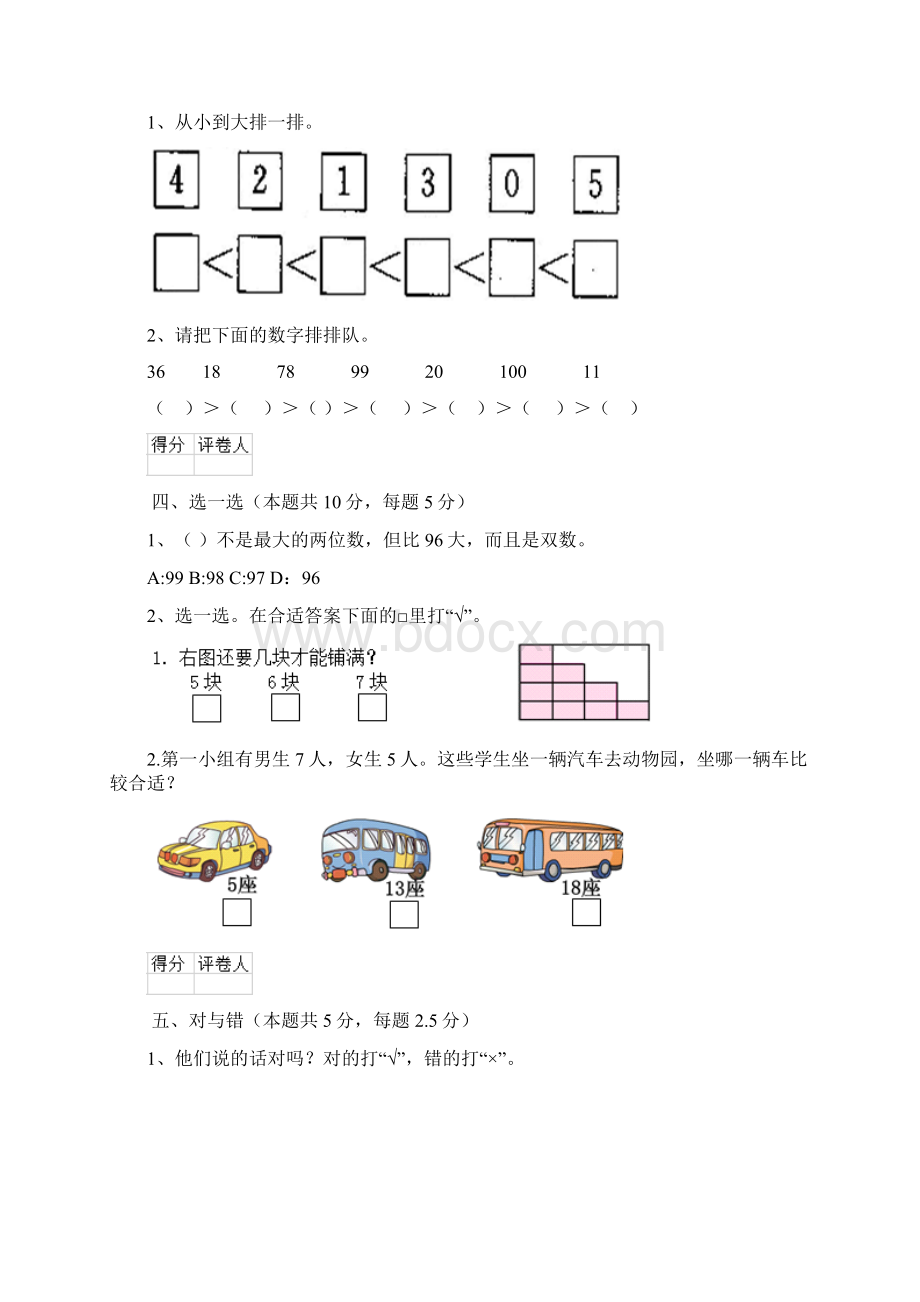 一年级数学上学期期中考试试题 上海教育版 附答案文档格式.docx_第3页