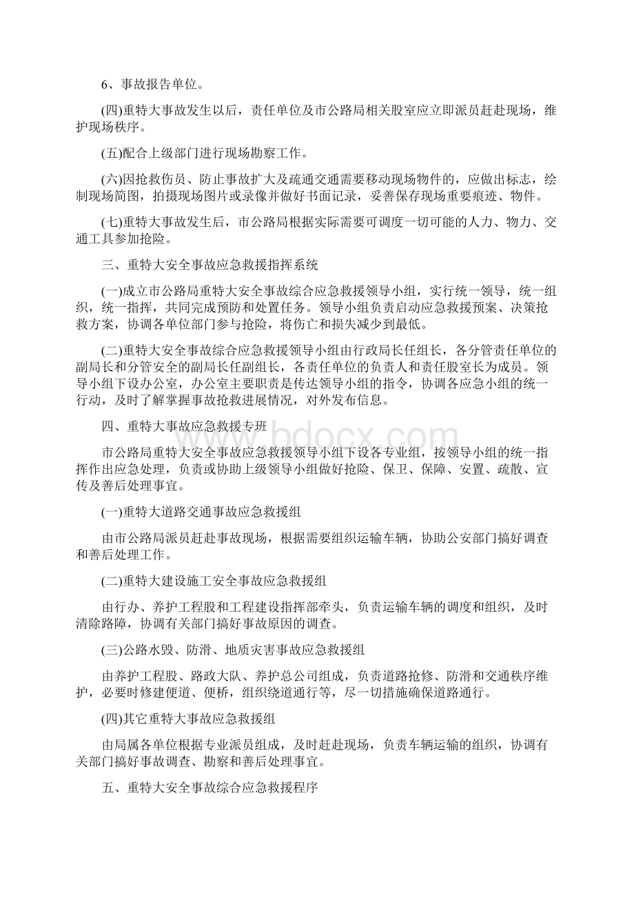 重特大事故综合救援应急预案与重特大交通事故处置预案汇编.docx_第2页