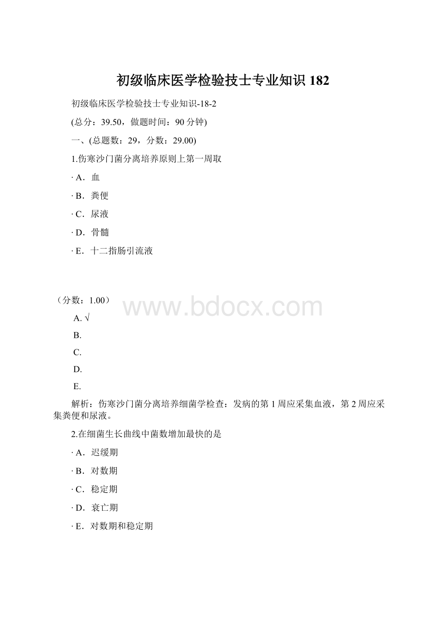 初级临床医学检验技士专业知识182.docx_第1页