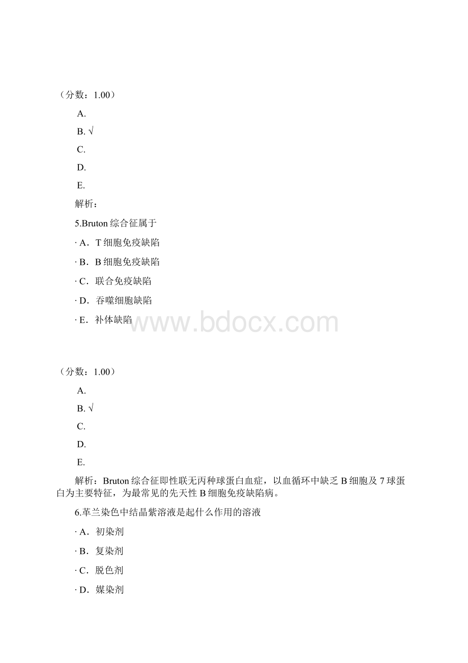 初级临床医学检验技士专业知识182.docx_第3页