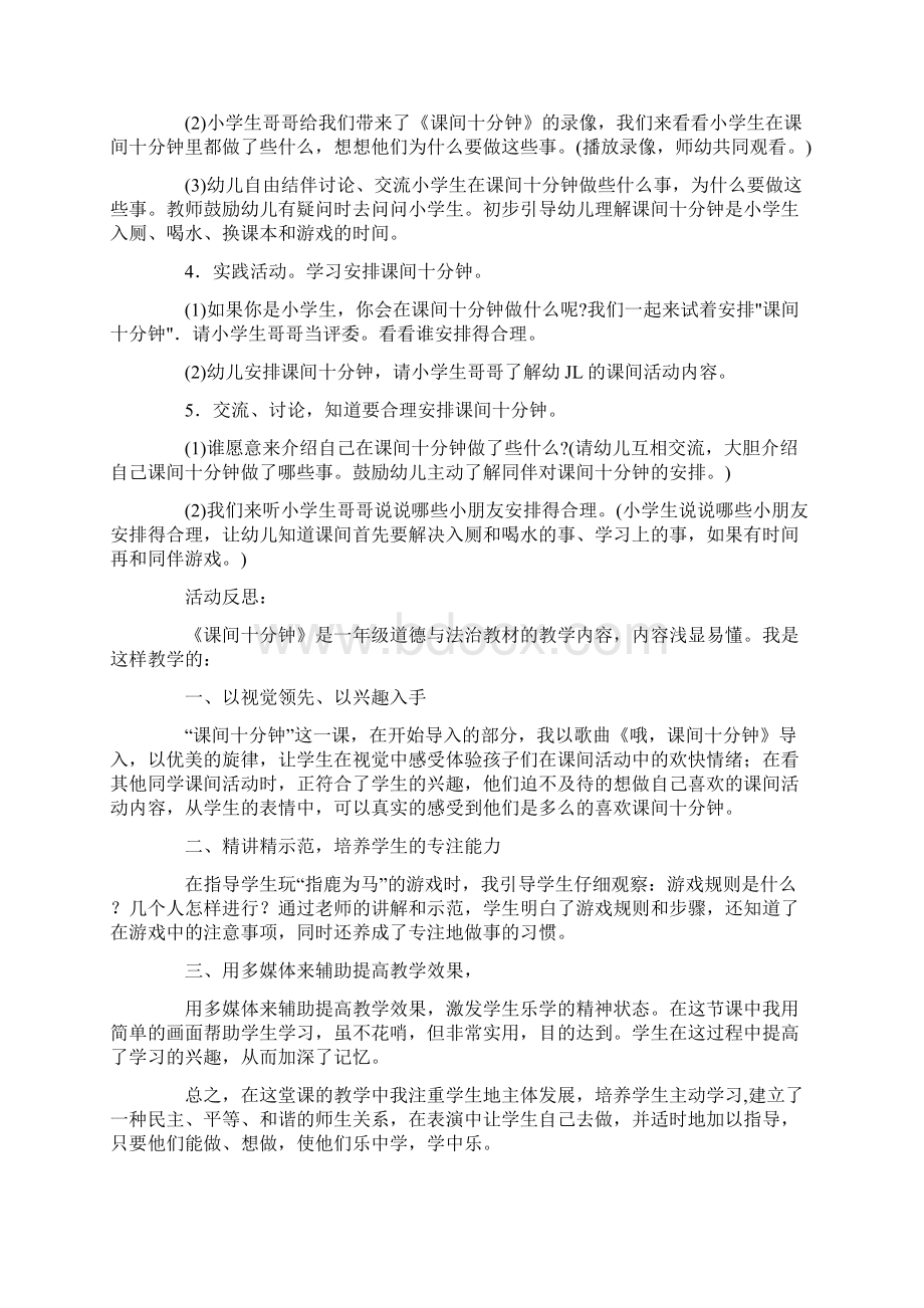 关于大班社会教案集锦9篇.docx_第2页