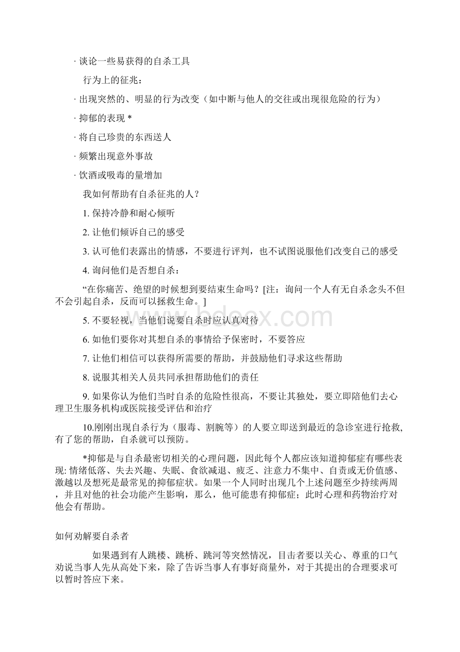 谁有自杀的危险Word文档格式.docx_第3页