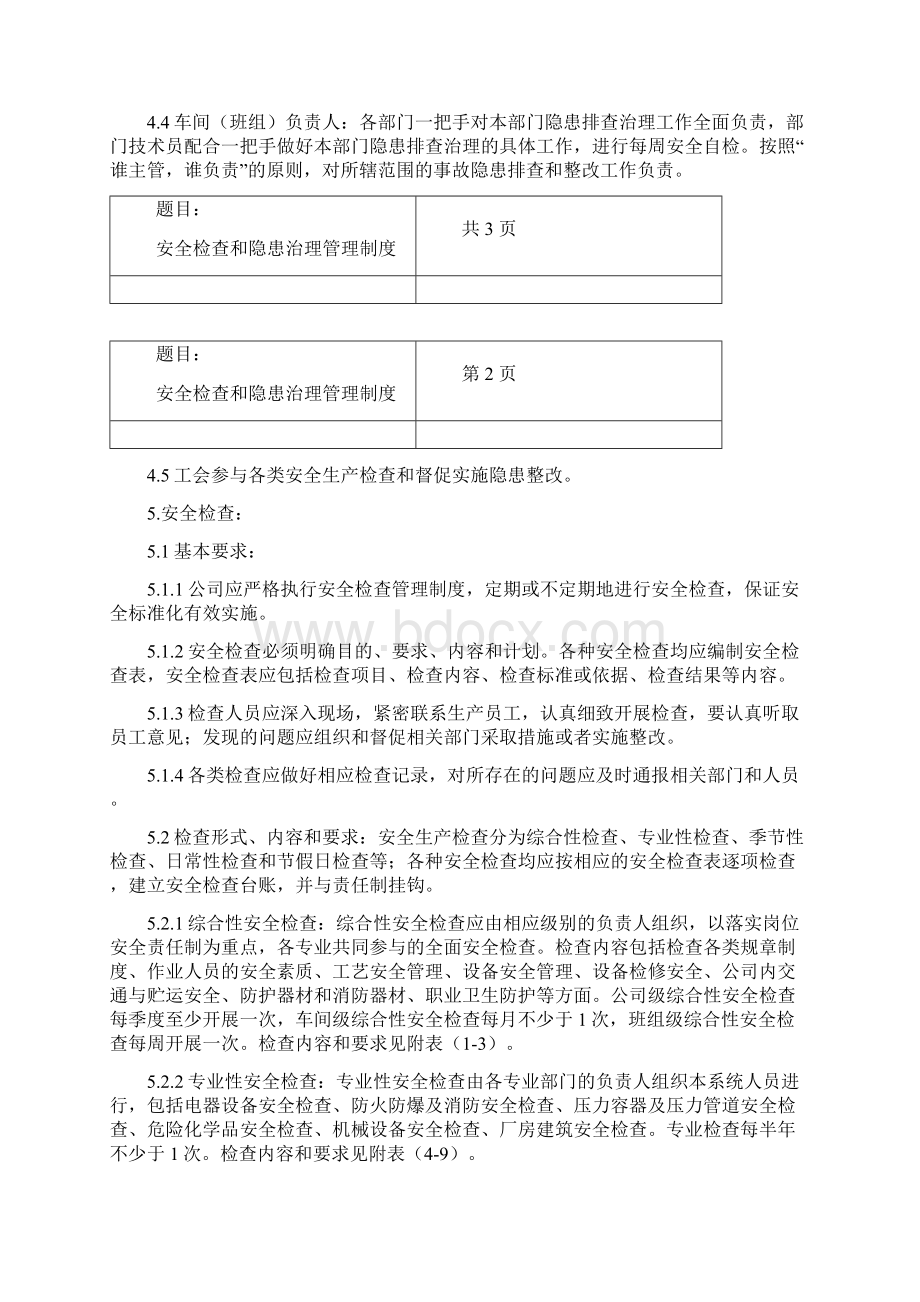 安全检查和隐患治理管理制度Word文档下载推荐.docx_第2页