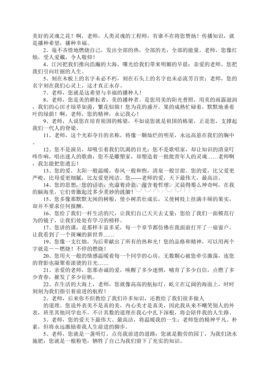 赞美老师格言关于赞美老师的格言警句大全.docx_第2页