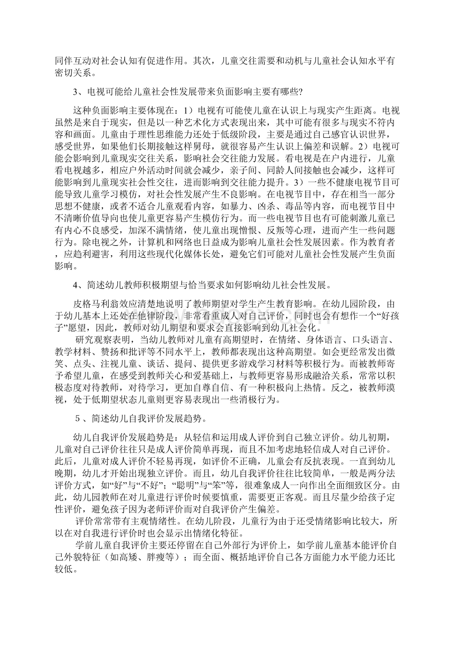 电大学前儿童社会教育形成性考核册答案.docx_第3页