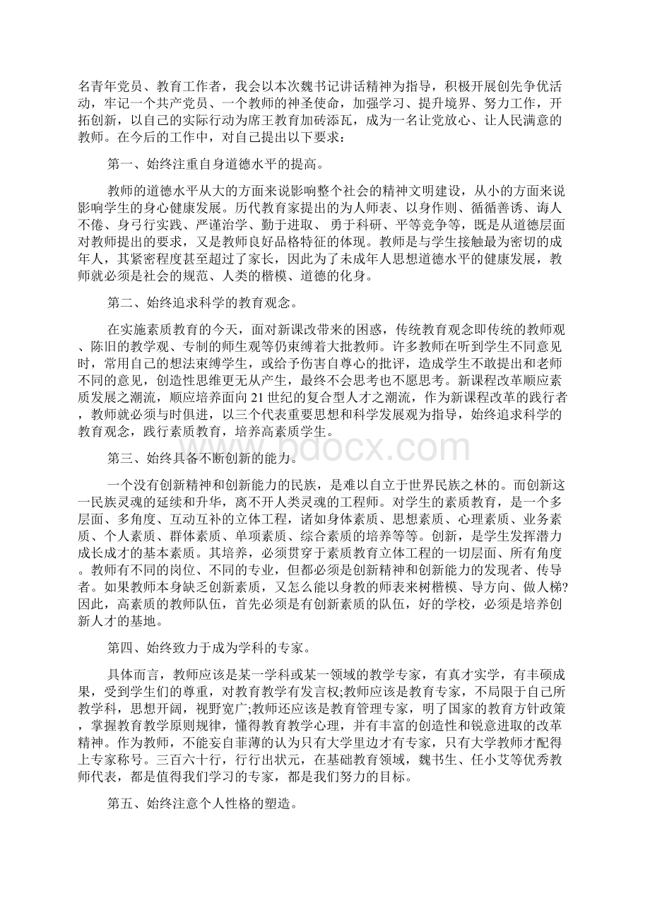 教师新上岗培训心得体会.docx_第2页