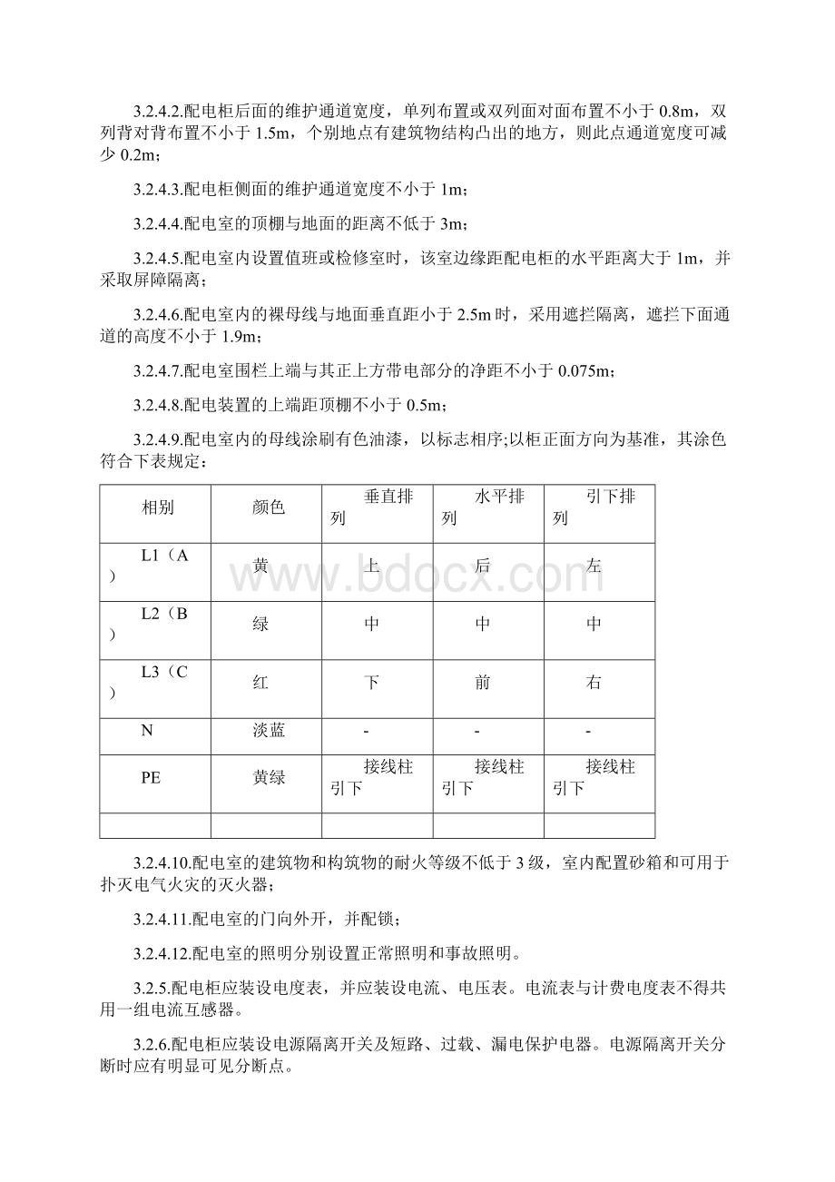 临时用电专项施工方案.docx_第3页