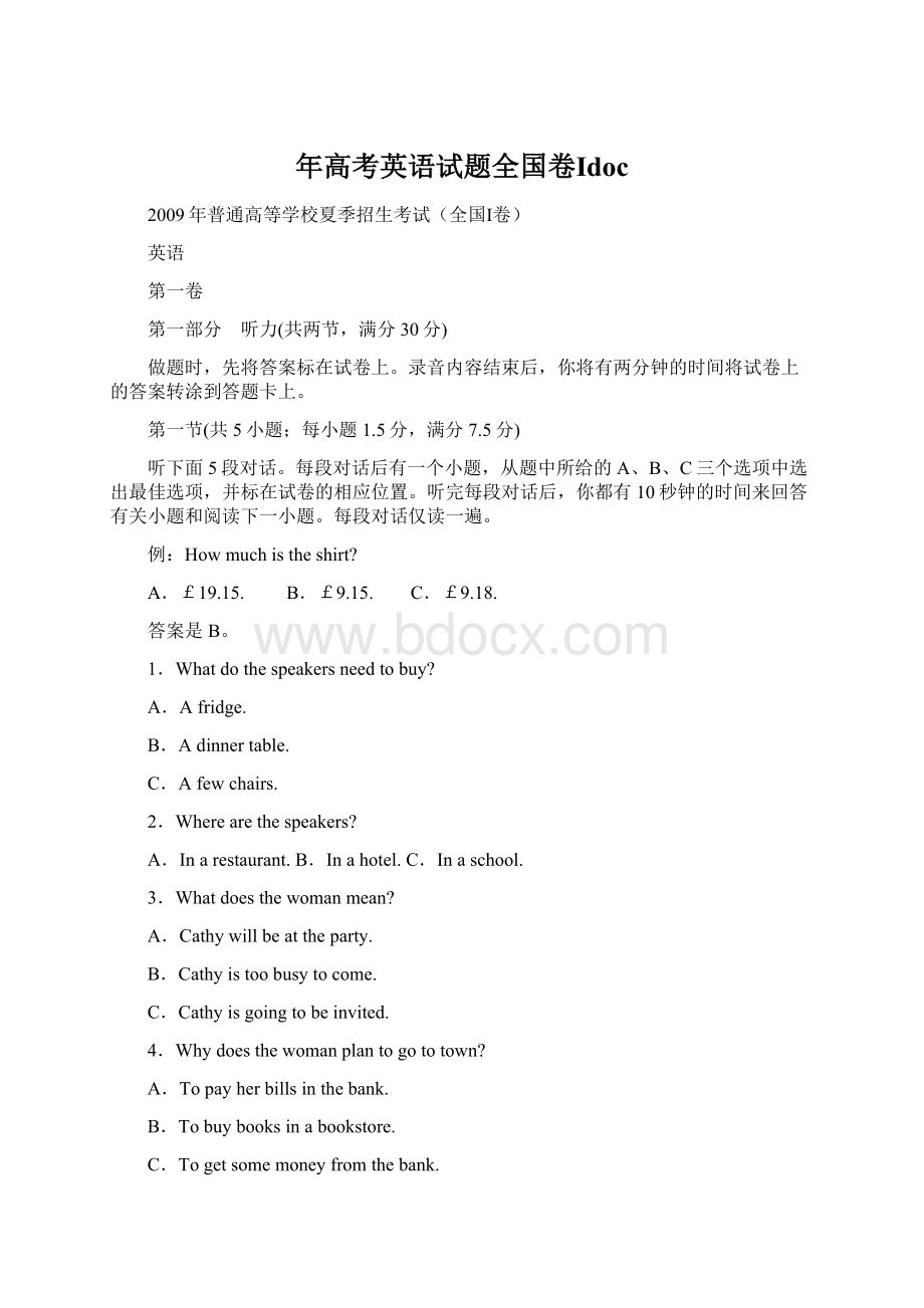 年高考英语试题全国卷ⅠdocWord文档下载推荐.docx