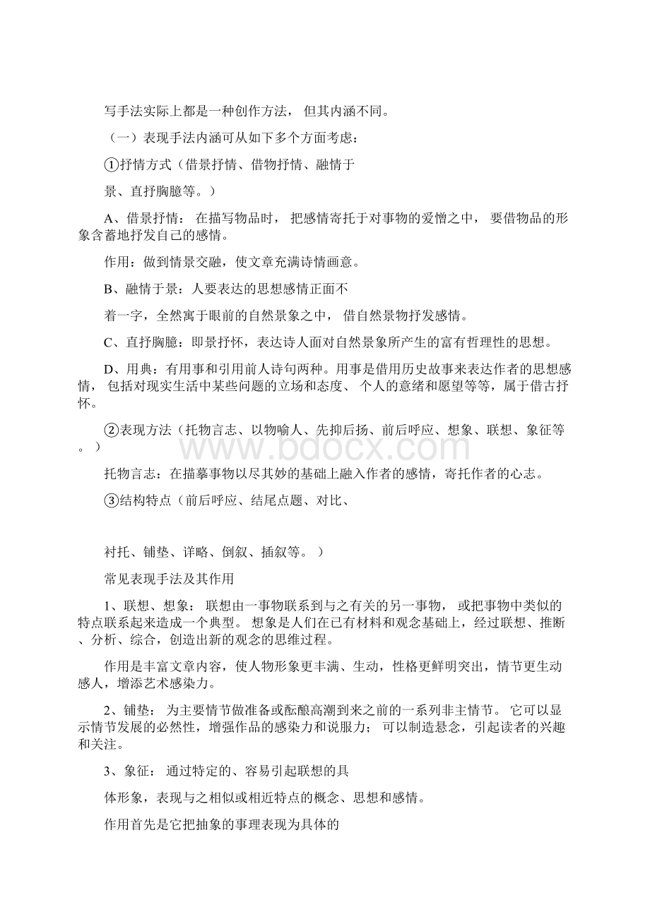 表达效果表达技巧Word格式.docx_第3页