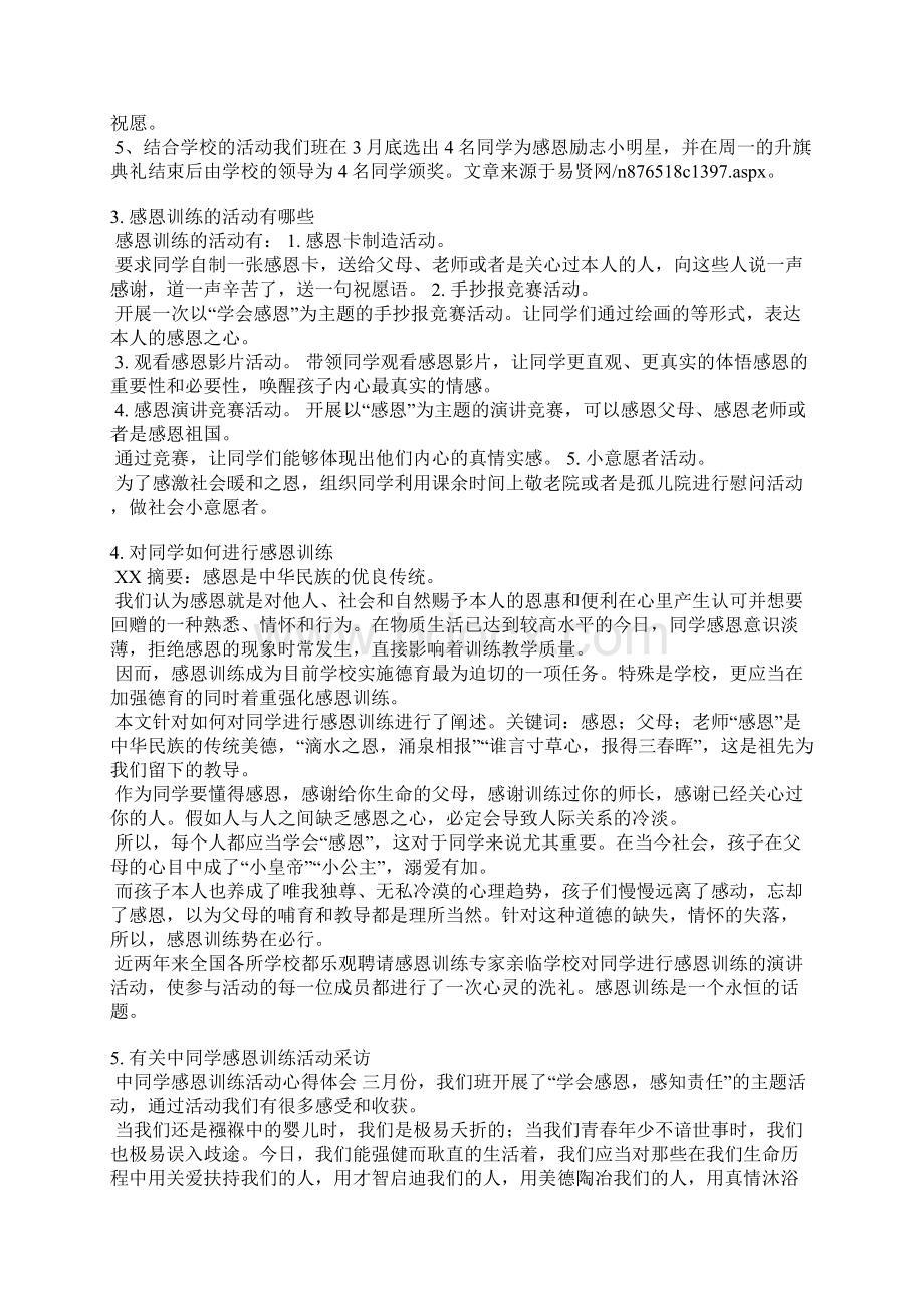 学校开展感恩教育活动简报Word下载.docx_第2页