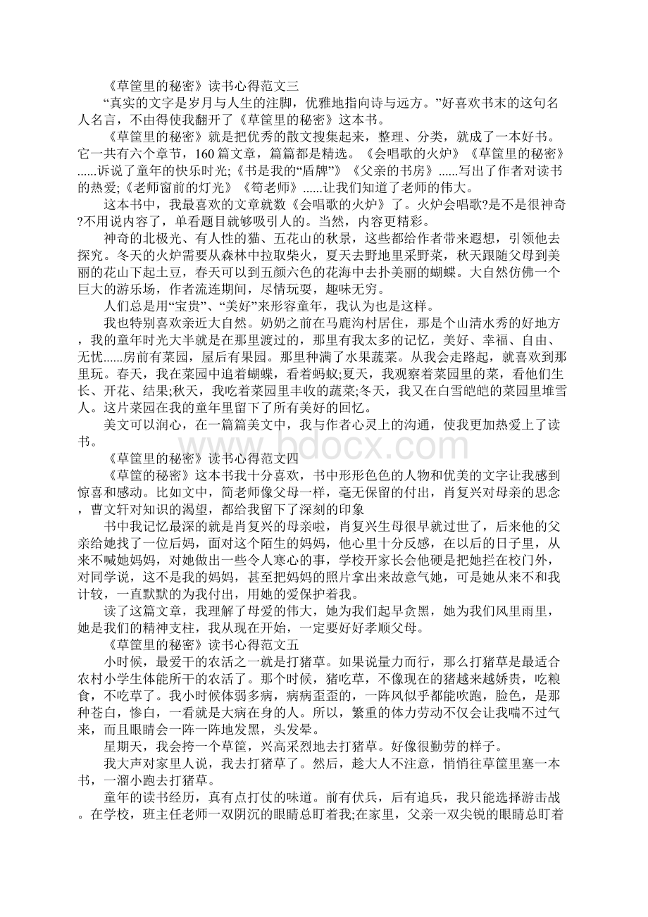 草筐里的秘密读书心得5篇优秀范文Word文档格式.docx_第3页