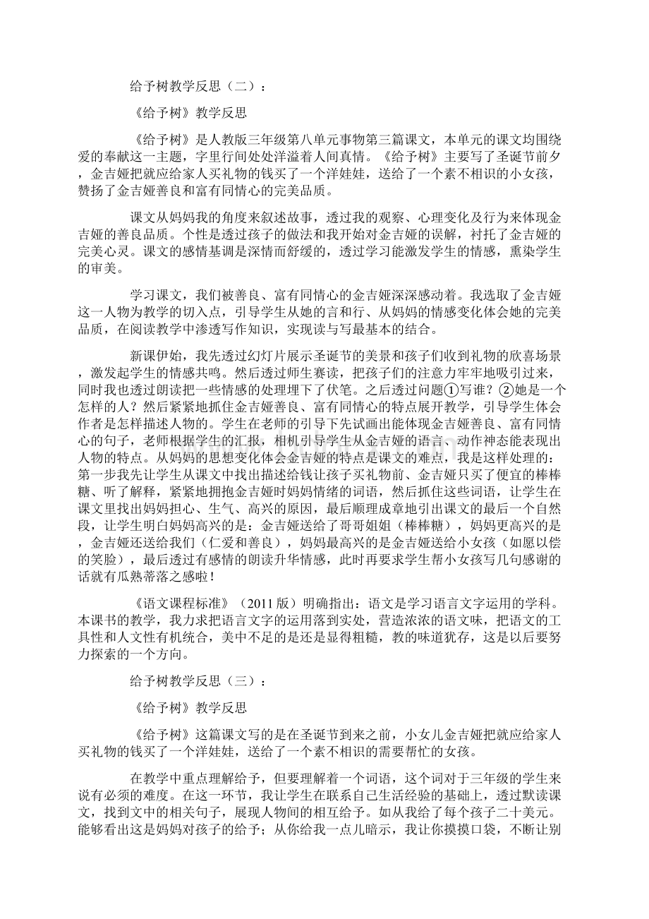 给予树教学反思12篇Word文件下载.docx_第2页