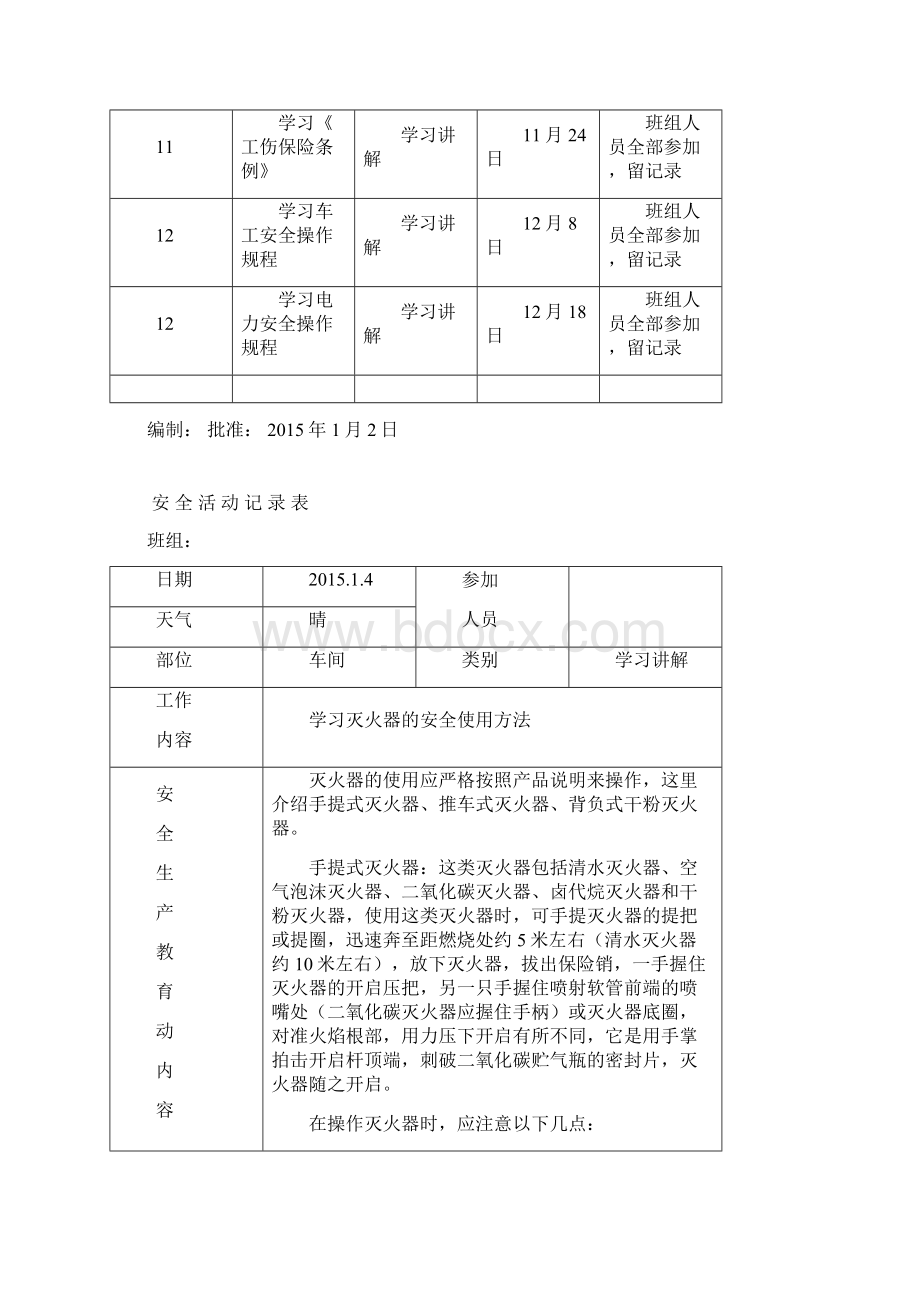 班组安全活动记录精品文档.docx_第3页