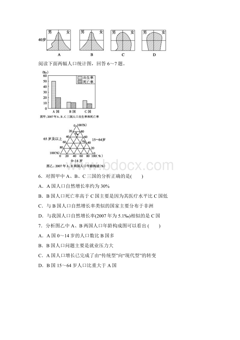 潍坊一中高一月考地理试题及答案Word文档格式.docx_第2页