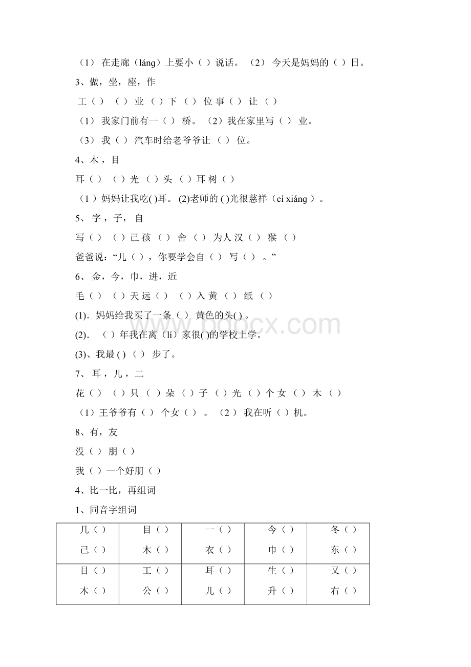 人教版一年级上册语文复习资料汇总12逸阳小学.docx_第3页