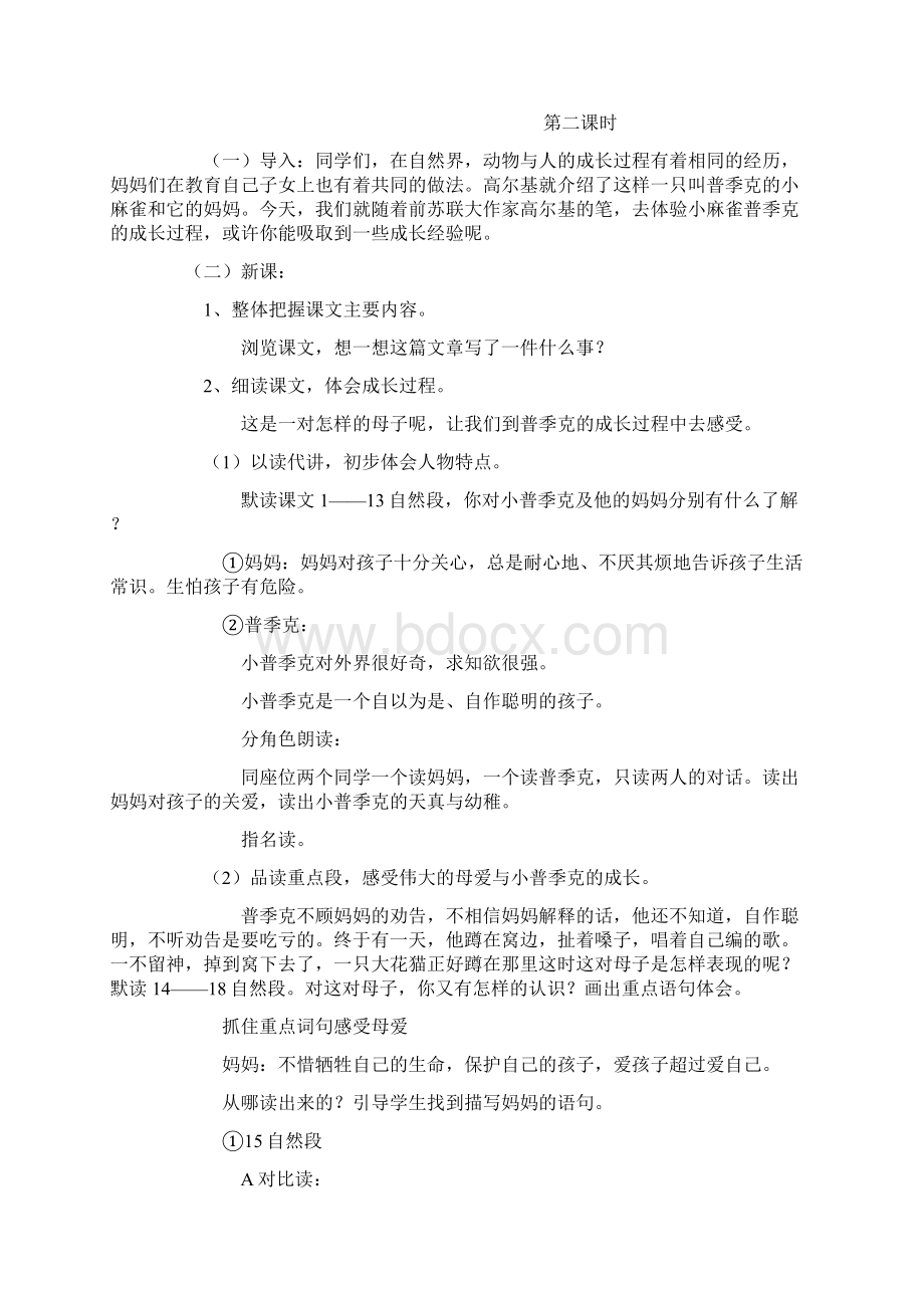 强烈推荐语文S版小学五年级上册教案全集Word格式文档下载.docx_第3页