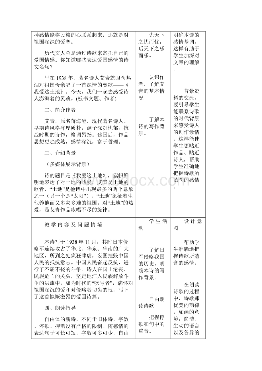 九年级语文下册 11《诗两首》教案 新人教版文档格式.docx_第2页