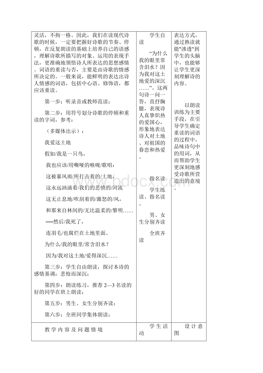 九年级语文下册 11《诗两首》教案 新人教版文档格式.docx_第3页