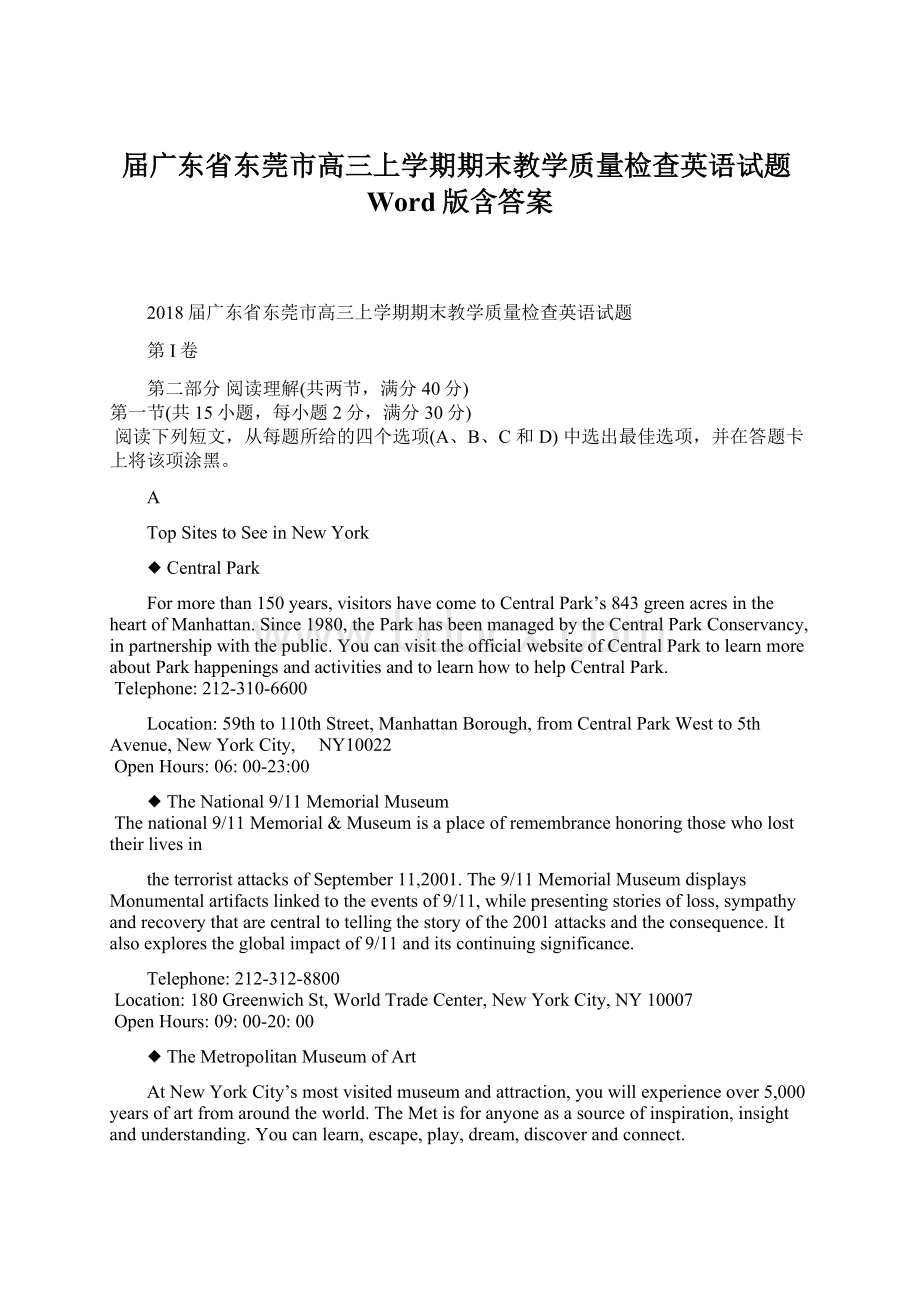 届广东省东莞市高三上学期期末教学质量检查英语试题Word版含答案.docx