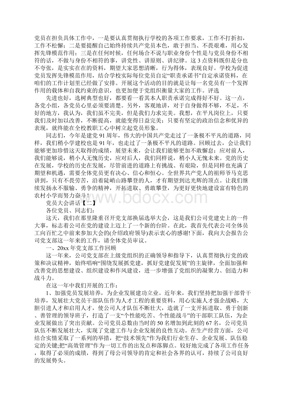 党员大会讲话三篇.docx_第2页