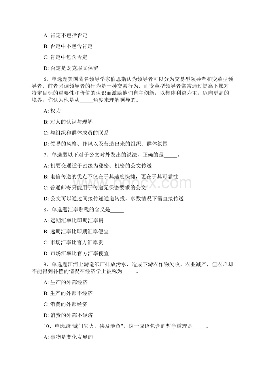 江西省赣州市兴国县事业单位考试高频考点每日一练带答案解析一.docx_第2页