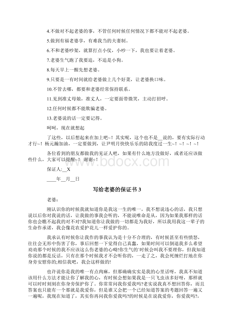 写给老婆的保证书15篇.docx_第2页