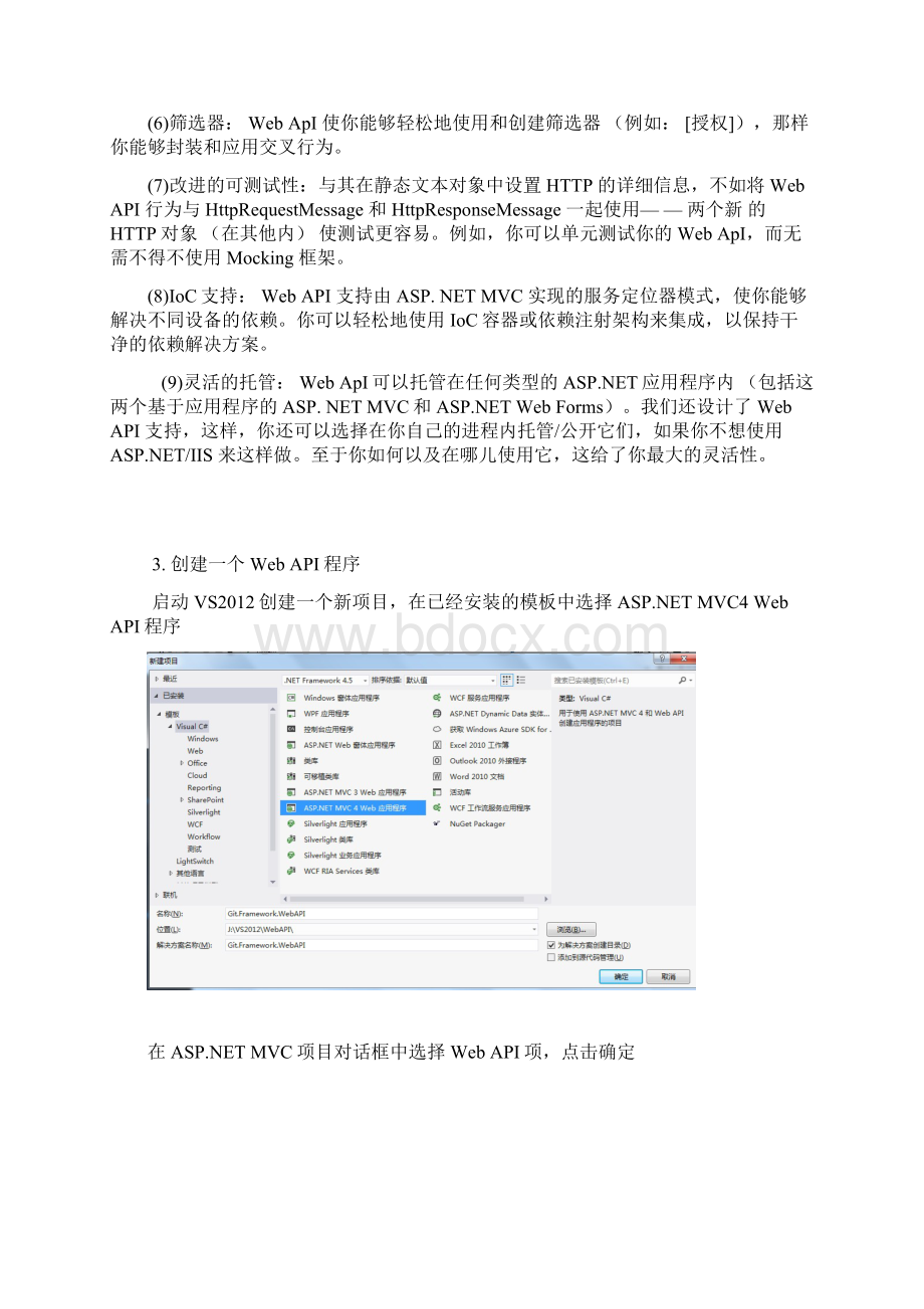 MVC4 WebAPIWord格式文档下载.docx_第2页