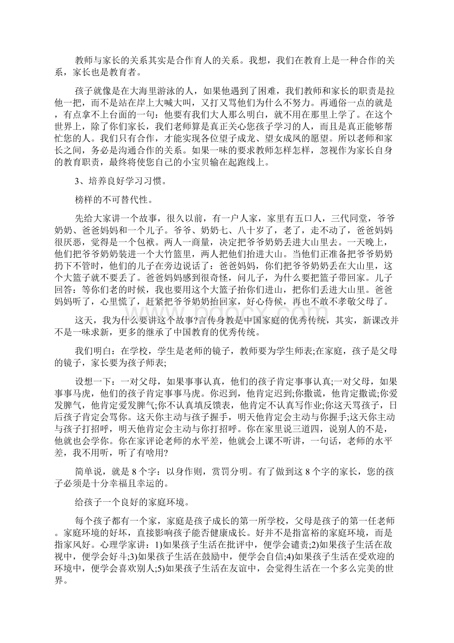 小学一年级家长会老师发言稿4篇Word格式文档下载.docx_第2页