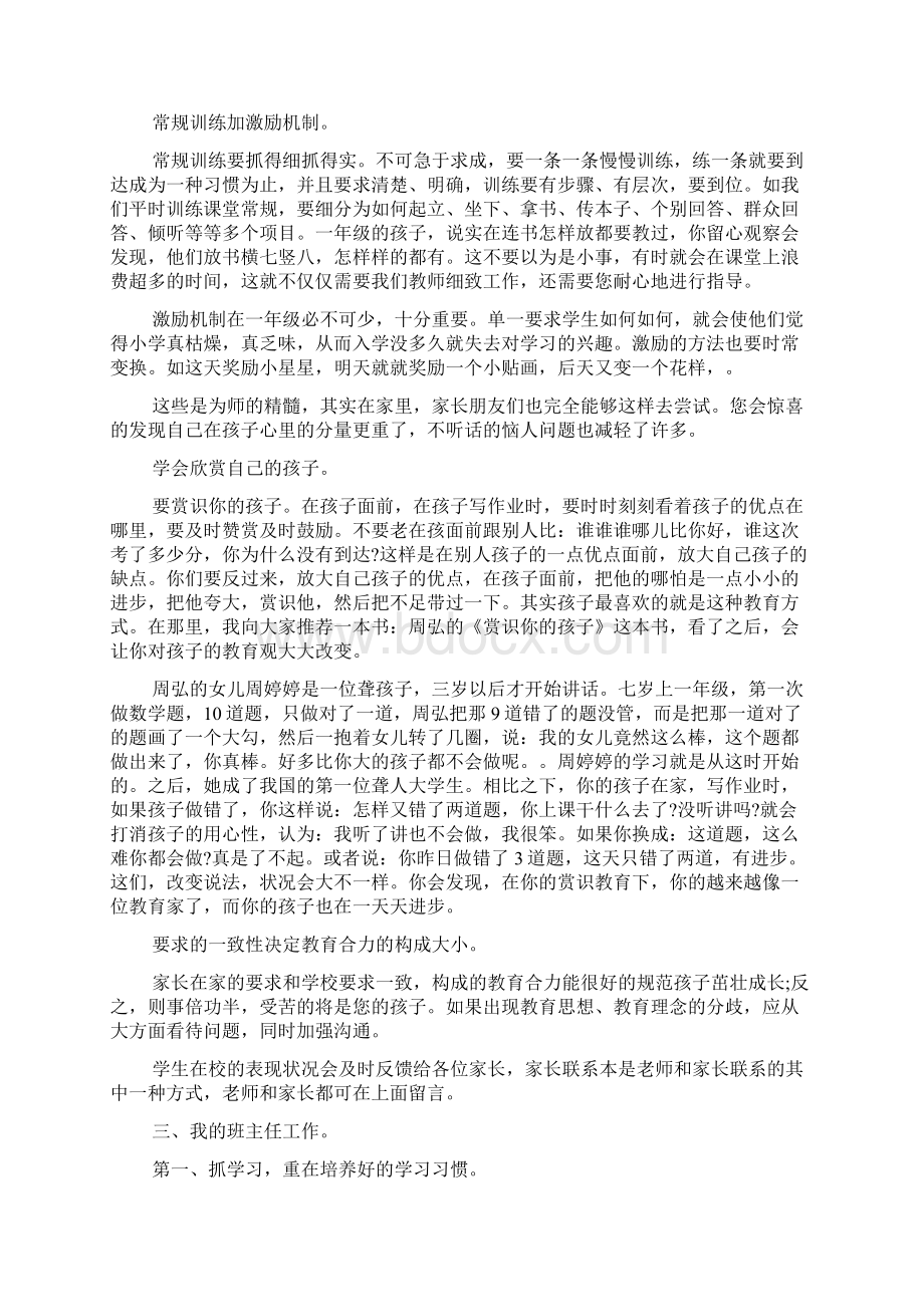 小学一年级家长会老师发言稿4篇Word格式文档下载.docx_第3页