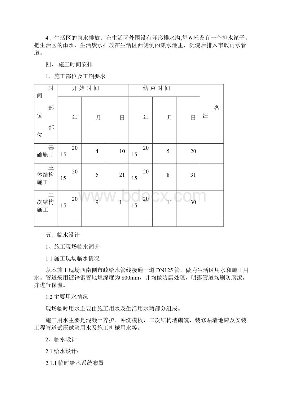 24楼临建水审批完成.docx_第2页