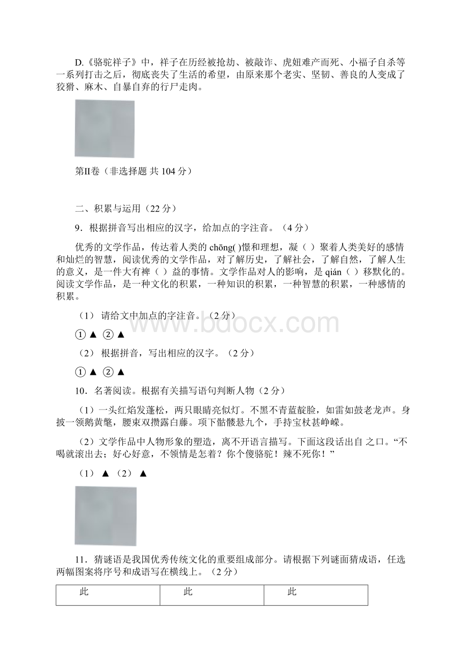 四川省资阳市雁江区届九年级第一次模拟考试语文试题docWord下载.docx_第3页