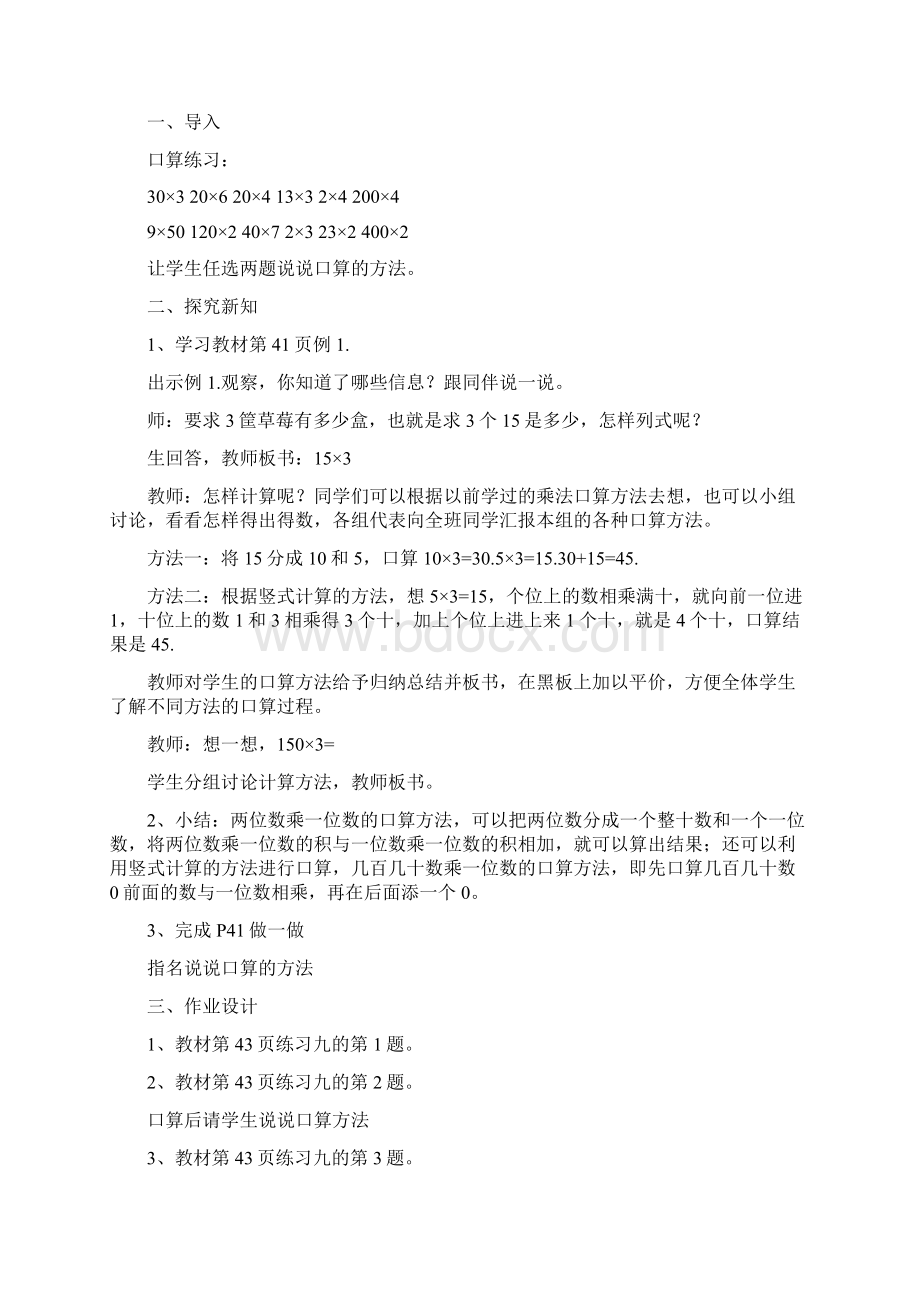 最新春人教版三年级数学下册第四单元两位数乘两位数教案Word文档格式.docx_第2页