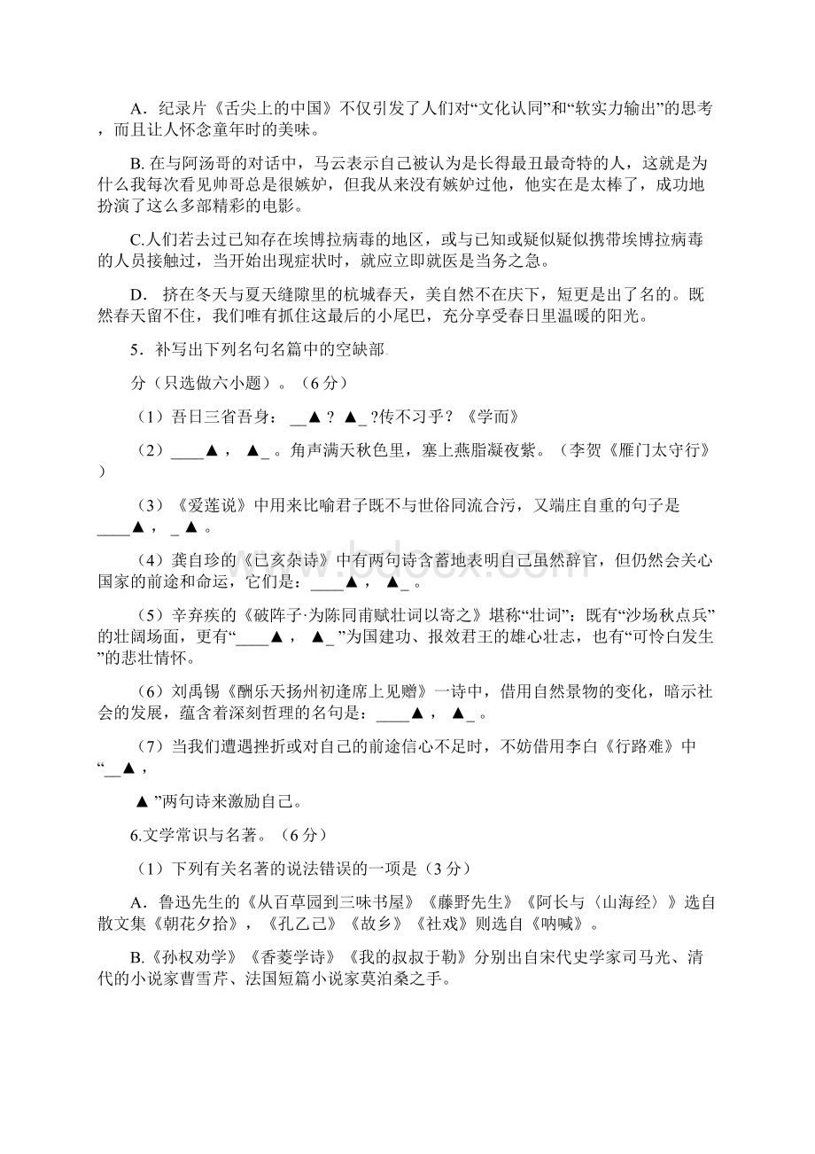 学年人教版语文九年级下册第二次月考测试题及答案.docx_第2页