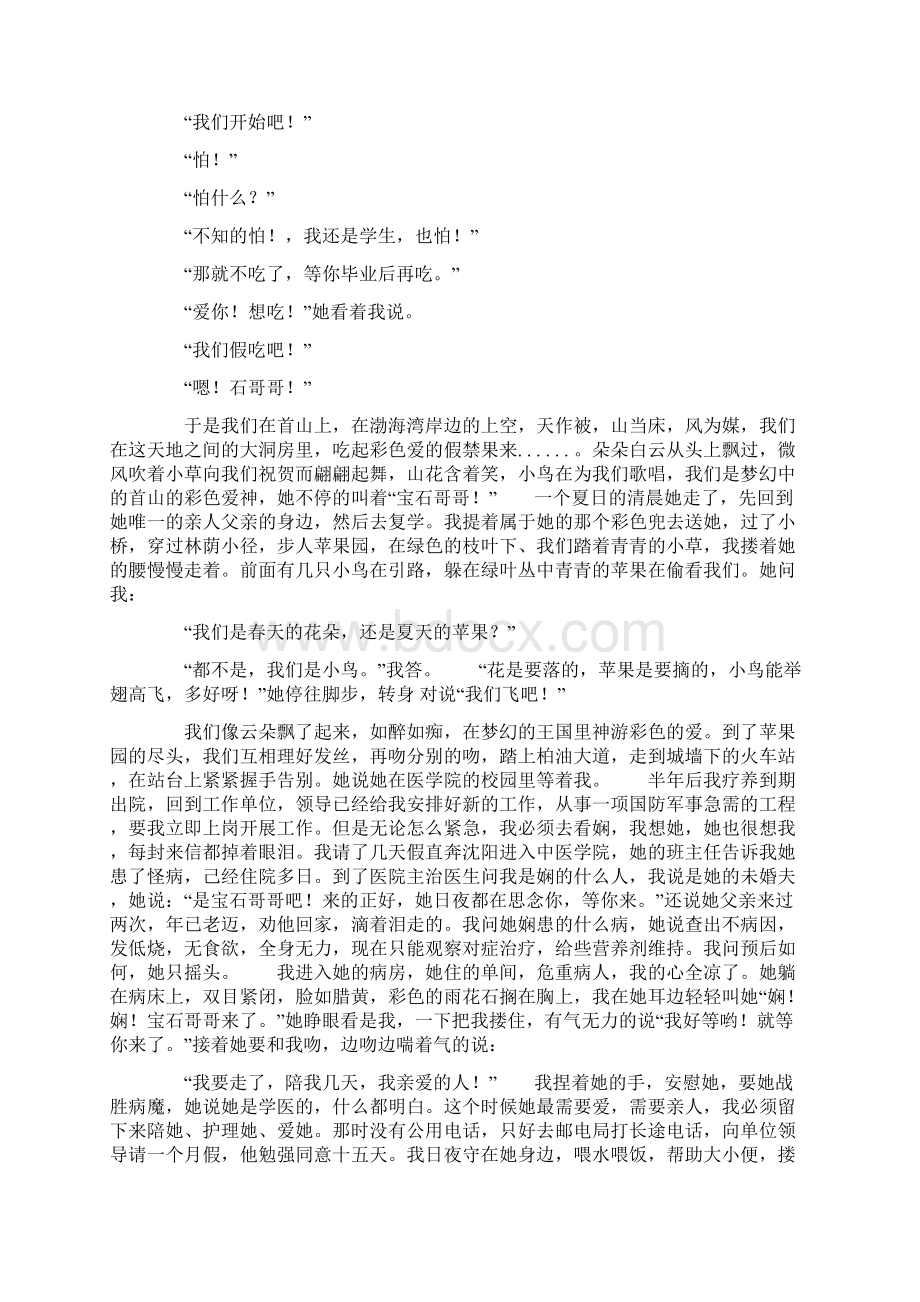 凄美爱情故事彩色雨花石的梦幻爱Word格式文档下载.docx_第3页