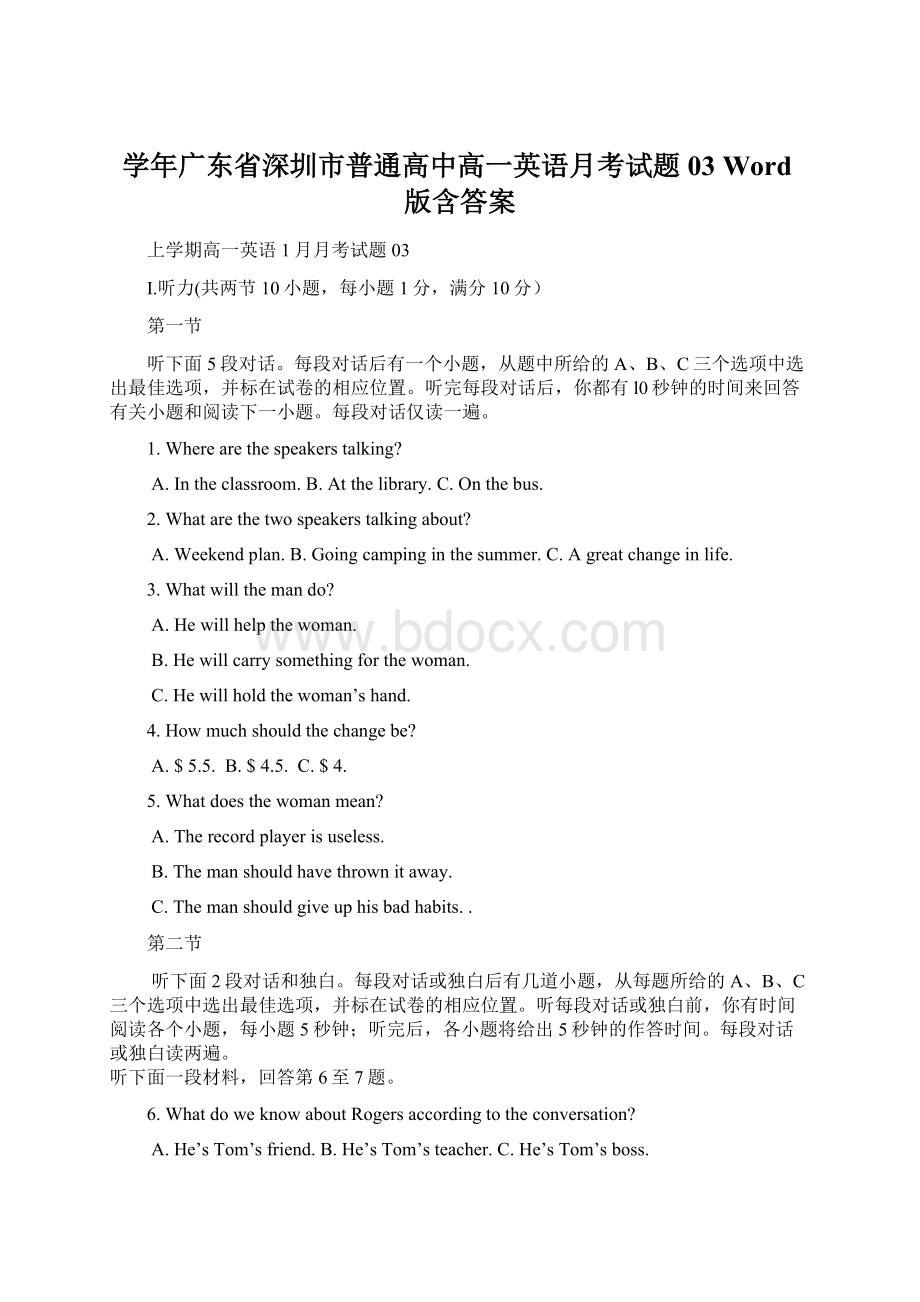 学年广东省深圳市普通高中高一英语月考试题 03Word版含答案.docx_第1页