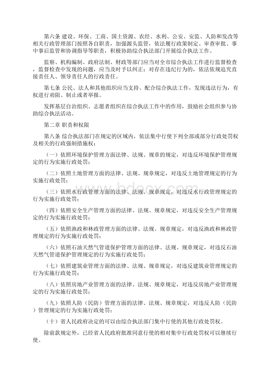 嘉兴市综合行政执法实施办法Word文件下载.docx_第2页