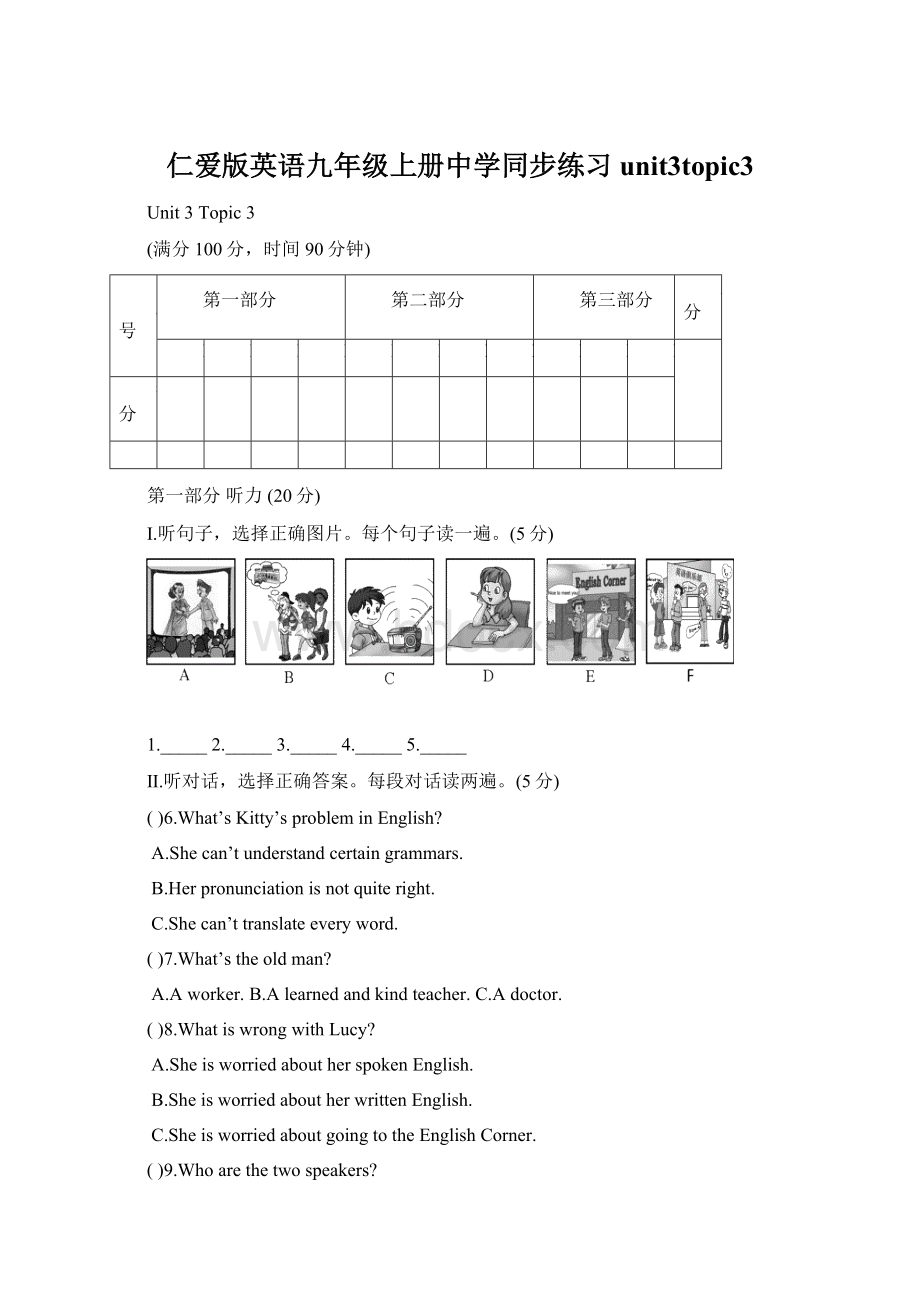 仁爱版英语九年级上册中学同步练习unit3topic3Word文档格式.docx