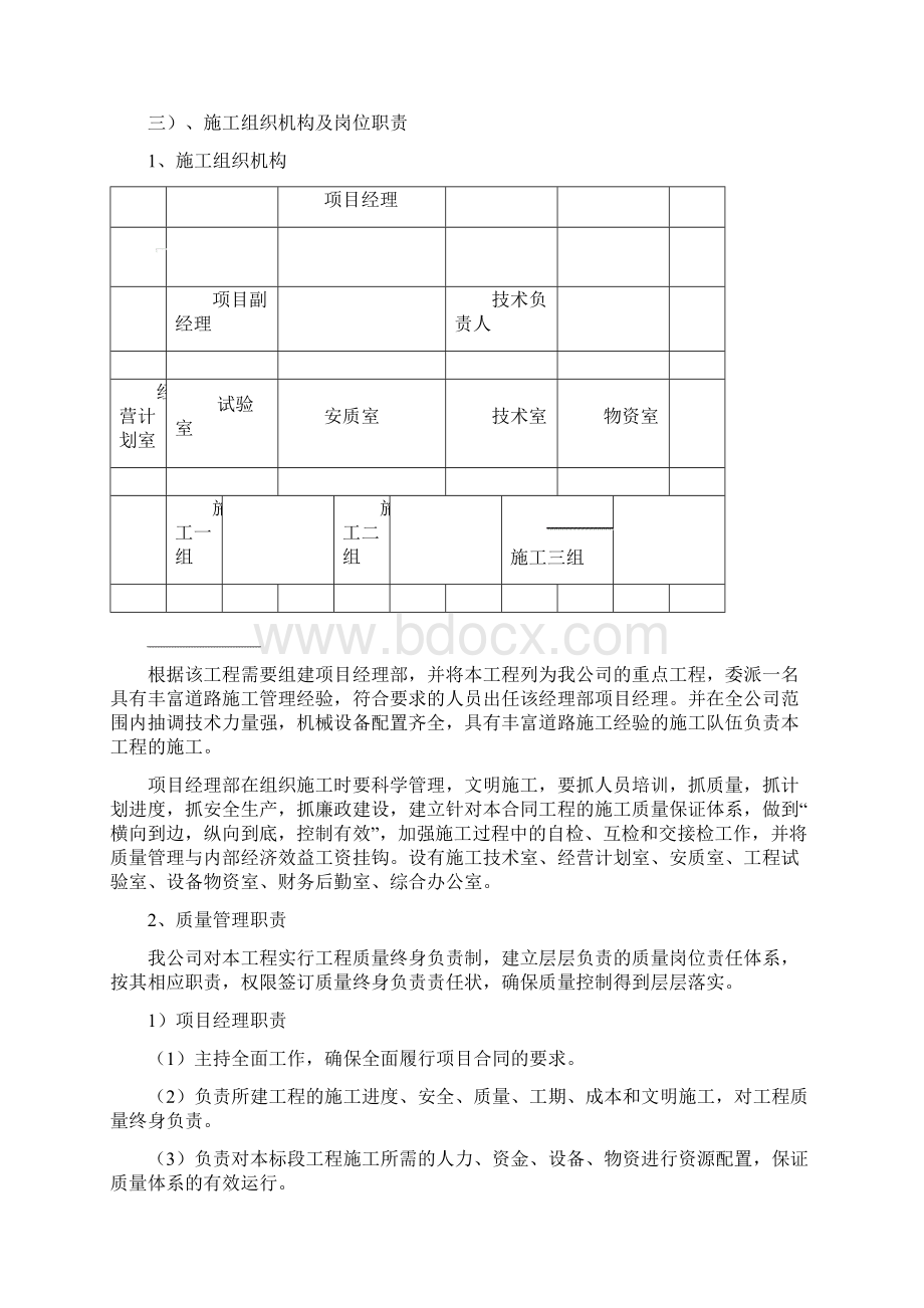 完整升级版公路养护施工组织设计.docx_第2页