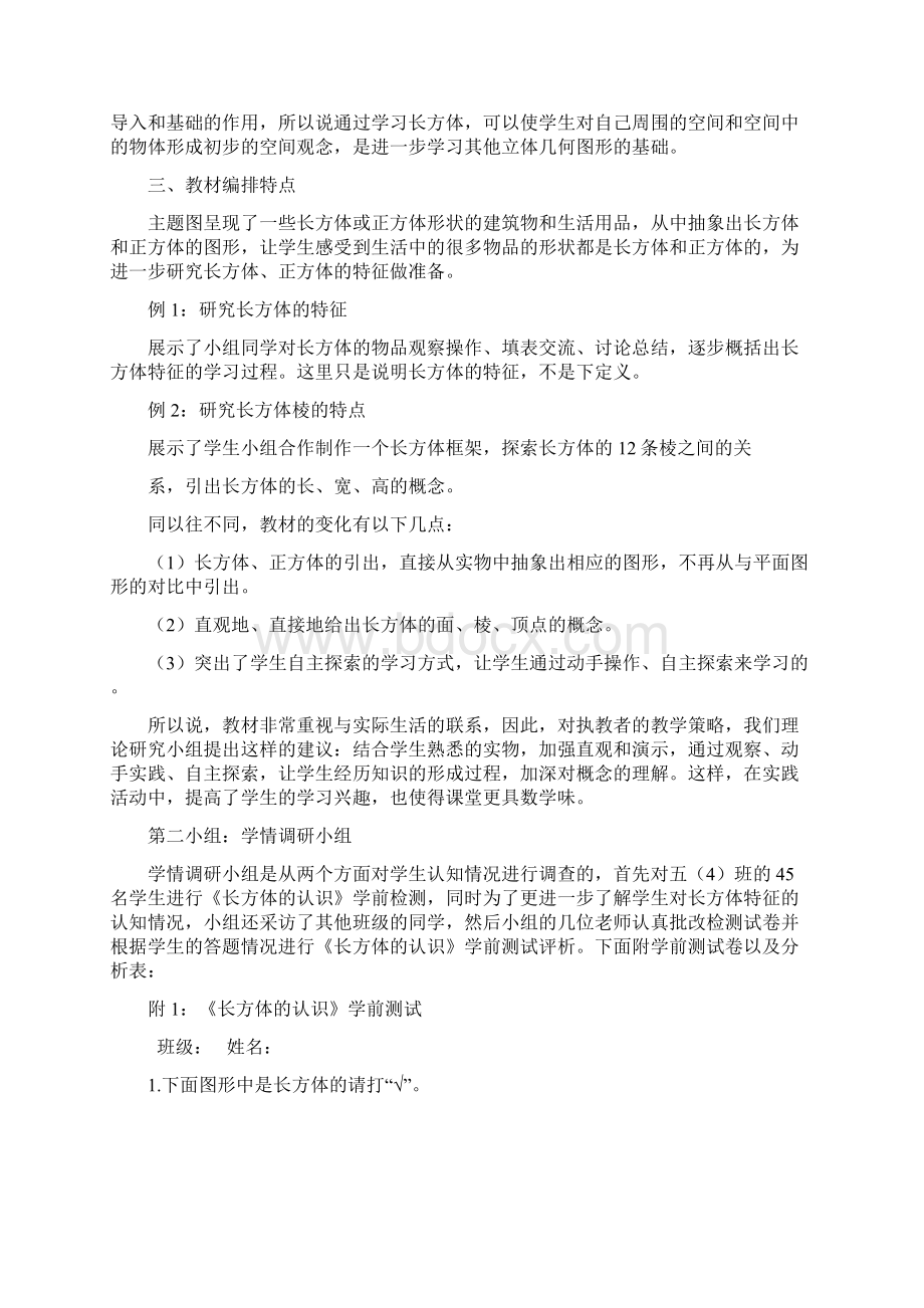 南宁市 教研科研一体化教研活动报告4.docx_第2页