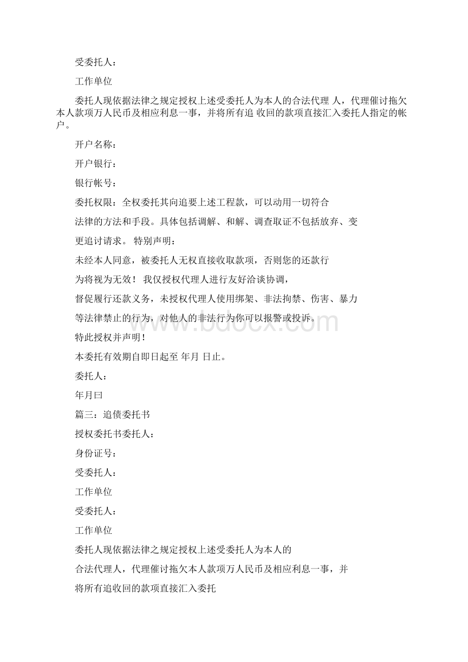 私人追债委托书范本Word文档下载推荐.docx_第3页