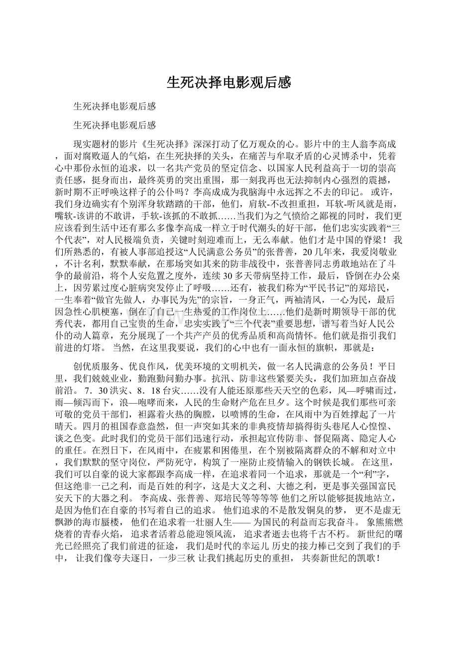 生死决择电影观后感Word格式.docx_第1页