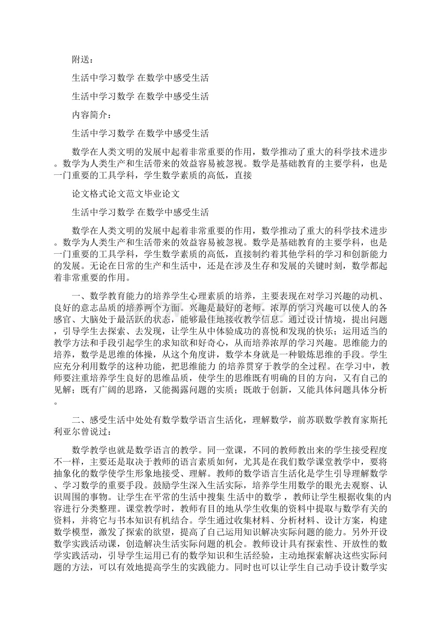 生死决择电影观后感.docx_第2页