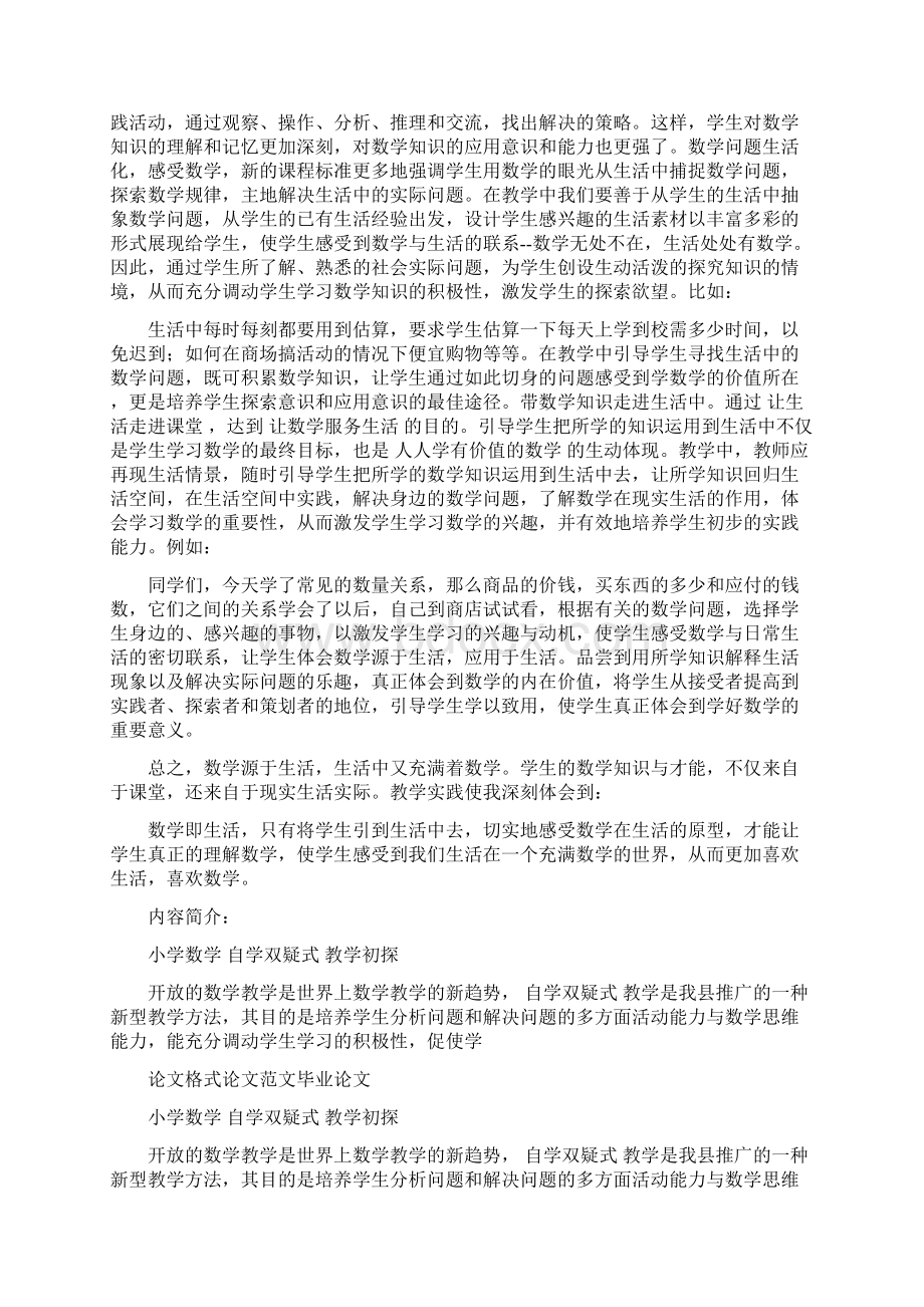 生死决择电影观后感Word格式.docx_第3页