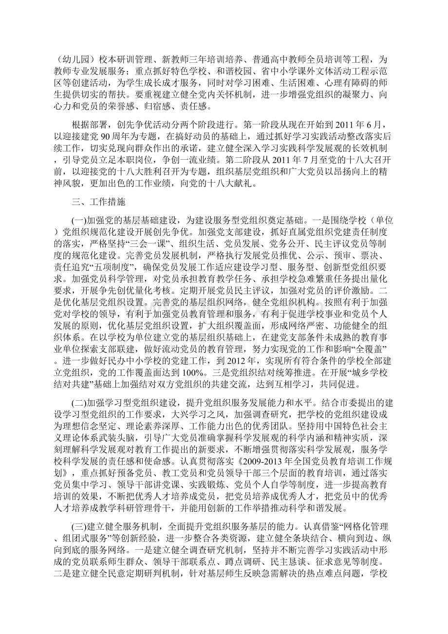 关于深入开展以实践科学发展观建设服务型党组织为Word文件下载.docx_第3页